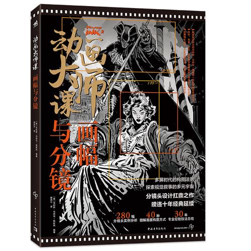 跨越虚构与银幕 马科斯·马特乌的“伪实录”动画运镜美学与现代节目制作的融合