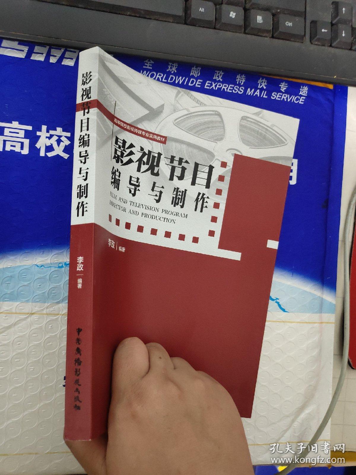 影视节目编导与制作